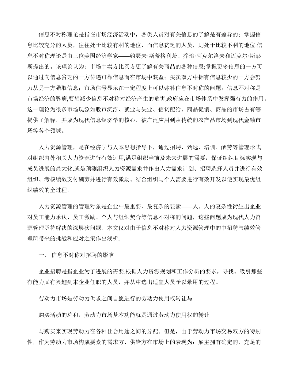 信息不对称与企业人力资源管理重点_第1页