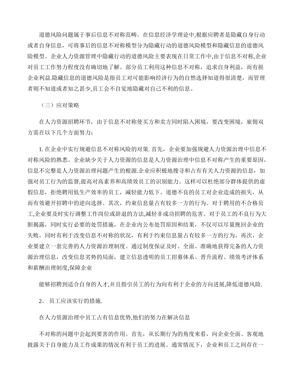 信息不对称与企业人力资源管理重点_第3页