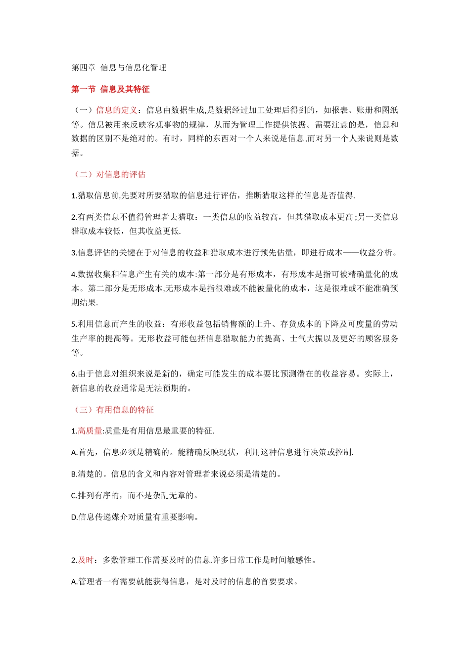 信息与信息化管理_第1页