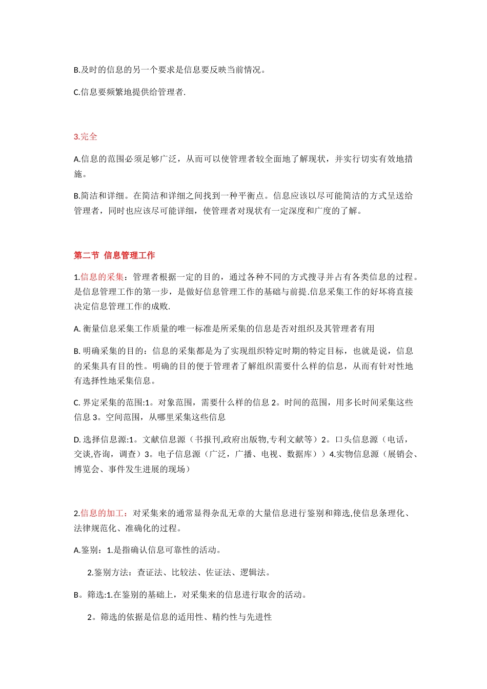 信息与信息化管理_第2页