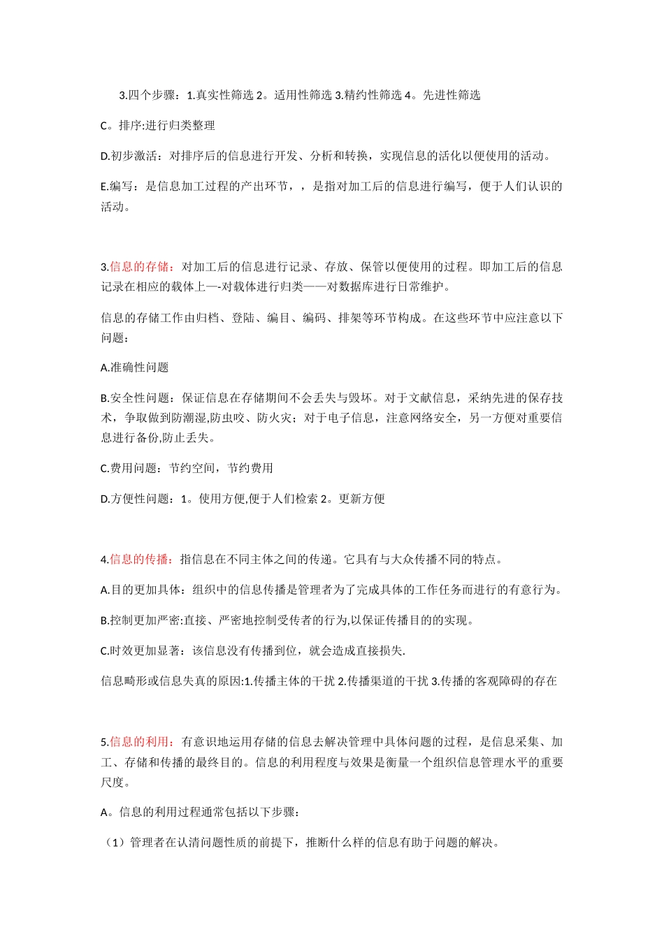 信息与信息化管理_第3页