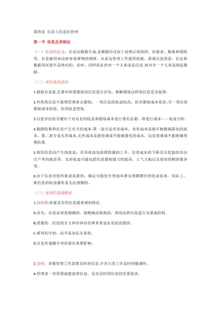 信息与信息化管理