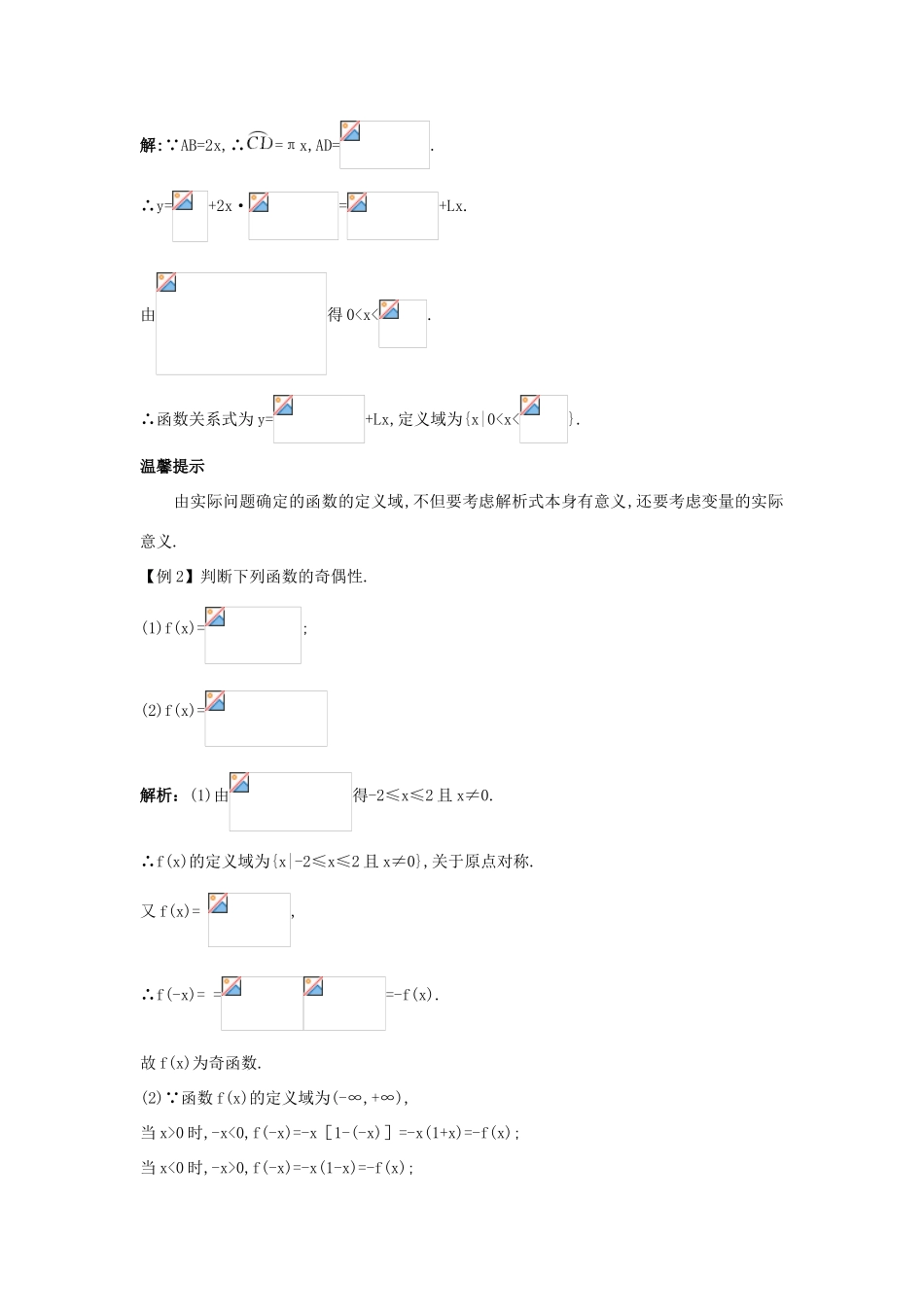 高中数学 第二章 函数单元小结学案1 新人教B版必修1-新人教B版高一必修1数学学案_第2页