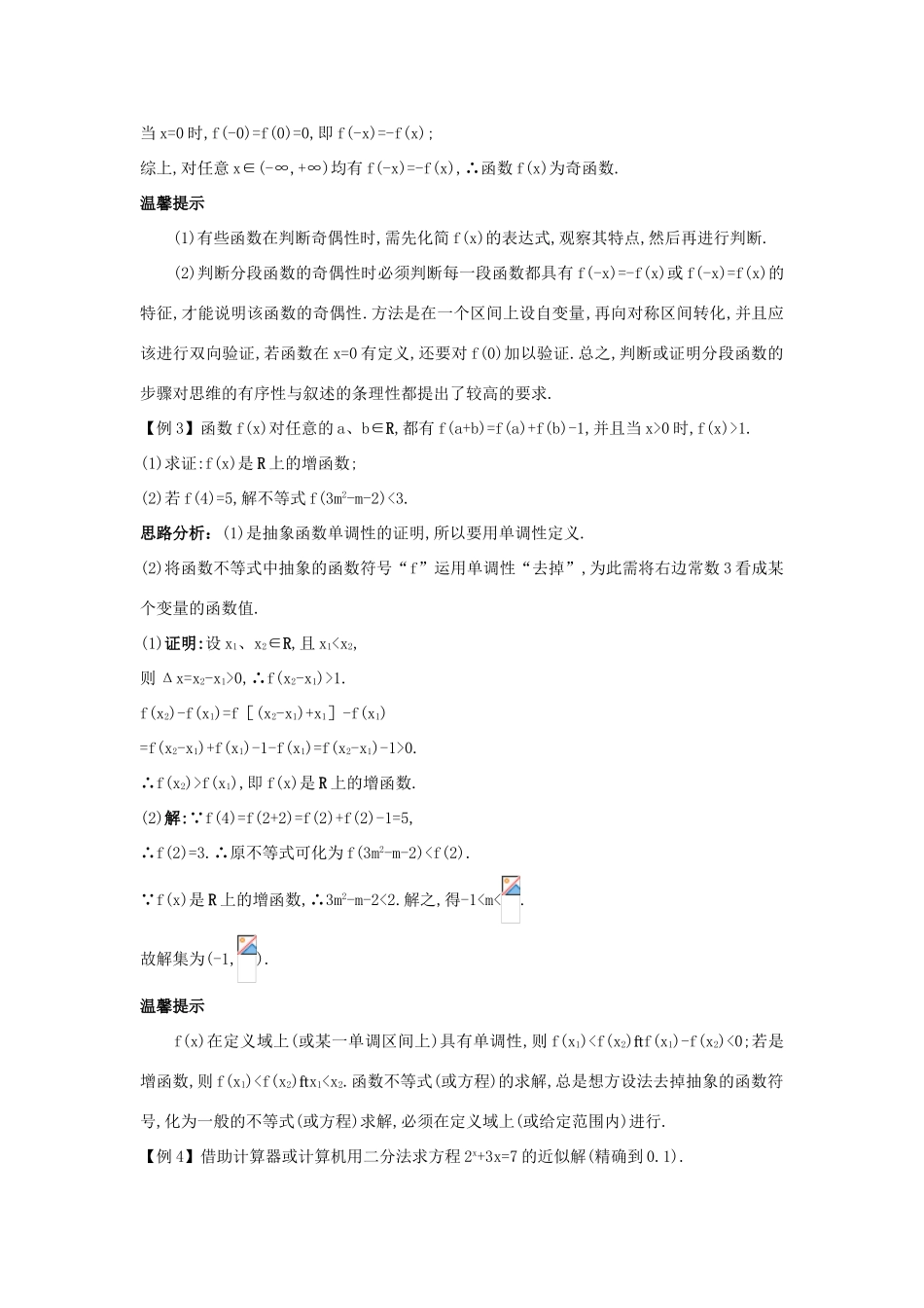 高中数学 第二章 函数单元小结学案1 新人教B版必修1-新人教B版高一必修1数学学案_第3页