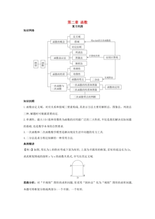 高中数学 第二章 函数单元小结学案1 新人教B版必修1-新人教B版高一必修1数学学案