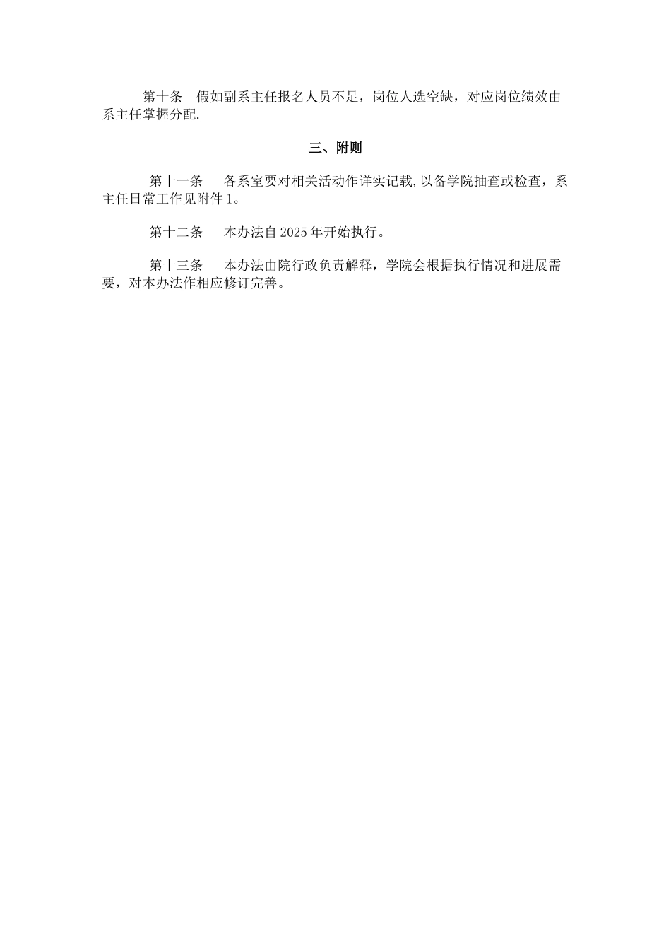 信息与电子工程学院系室主任工作职责及聘任办法_第2页