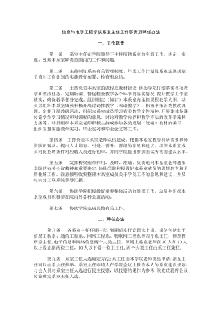 信息与电子工程学院系室主任工作职责及聘任办法