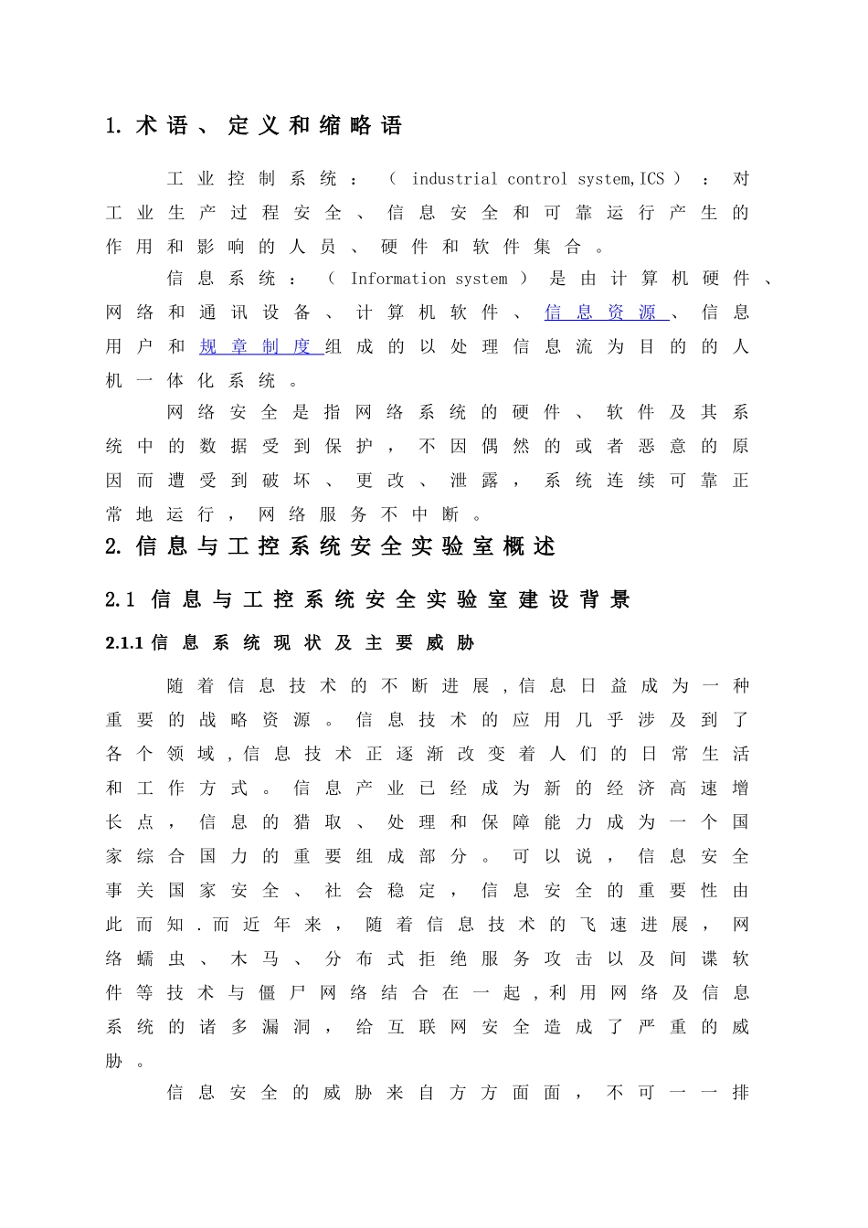 信息与工业控制安全实验室规划方案_第3页