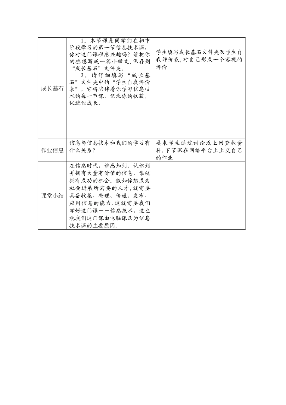 信息与信息技术教学设计_第3页
