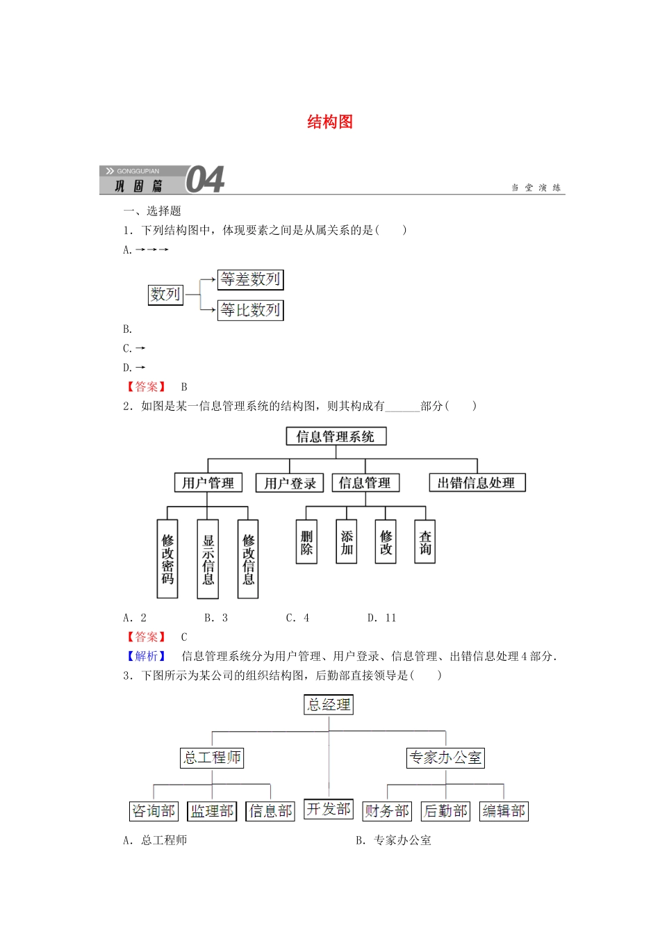 高中数学 第二章 框图 2.2 结构图学案（含解析）北师大版选修1-2-北师大版高二选修1-2数学学案_第1页