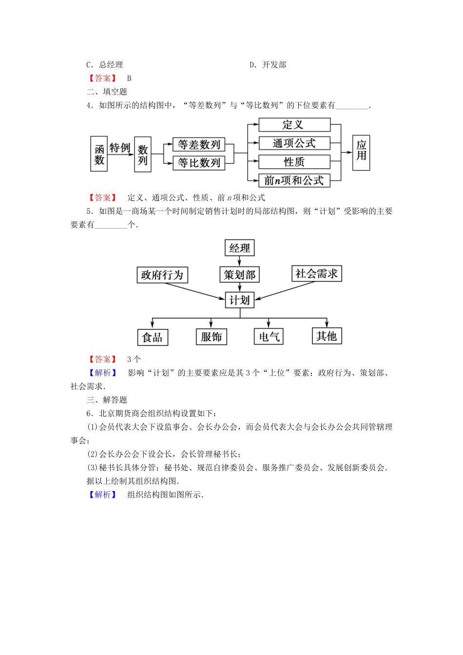 高中数学 第二章 框图 2.2 结构图学案（含解析）北师大版选修1-2-北师大版高二选修1-2数学学案_第2页