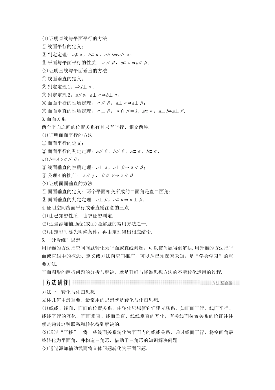 高中数学 第二章 点、直线、平面之间的位置关系章末复习课学案 新人教A版必修2-新人教A版高一必修2数学学案_第2页