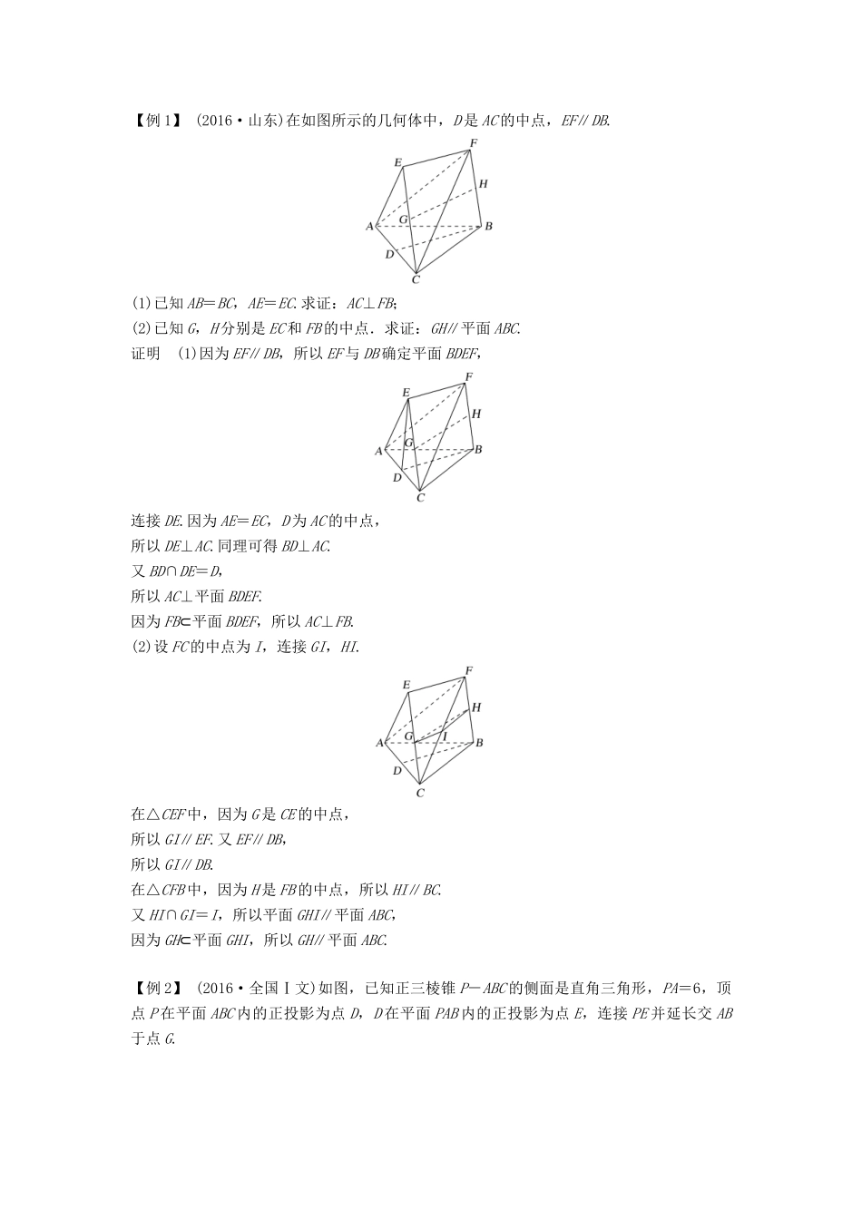 高中数学 第二章 点、直线、平面之间的位置关系章末复习课学案 新人教A版必修2-新人教A版高一必修2数学学案_第3页