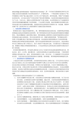 信息与管理之间的关系