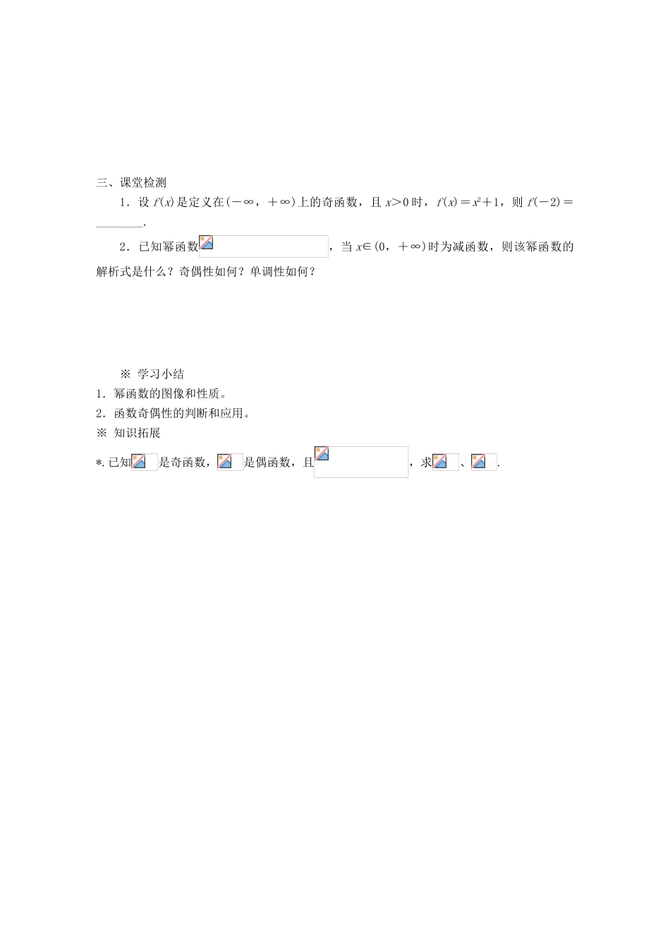 高中数学 第二章 幂函数学案 北师大版必修1_第2页