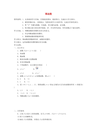 高中数学 第二章 幂函数学案 北师大版必修1