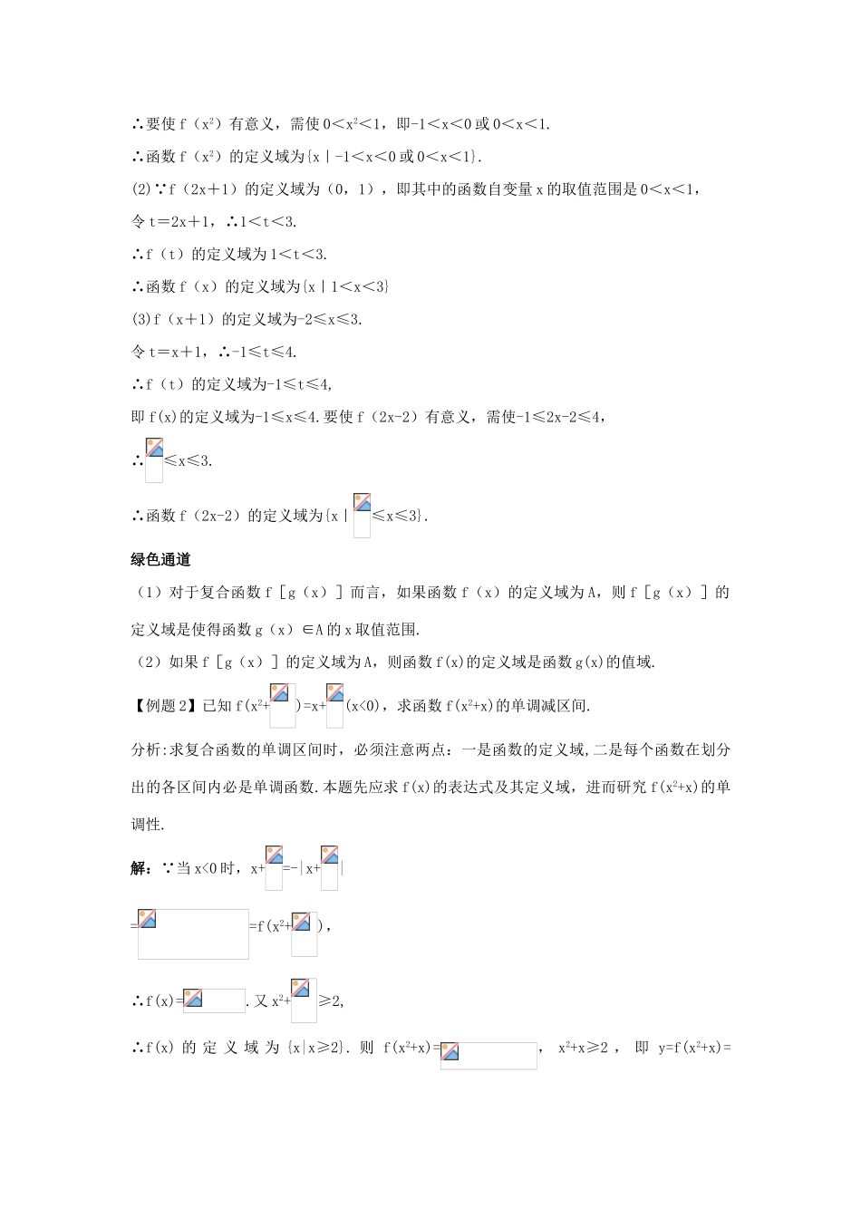 高中数学 第二章 函数单元小结学案2 新人教B版必修1-新人教B版高一必修1数学学案_第2页