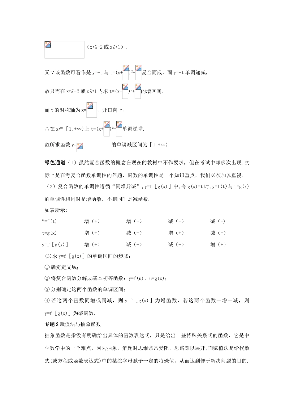 高中数学 第二章 函数单元小结学案2 新人教B版必修1-新人教B版高一必修1数学学案_第3页