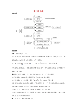 高中数学 第二章 函数单元小结学案2 新人教B版必修1-新人教B版高一必修1数学学案