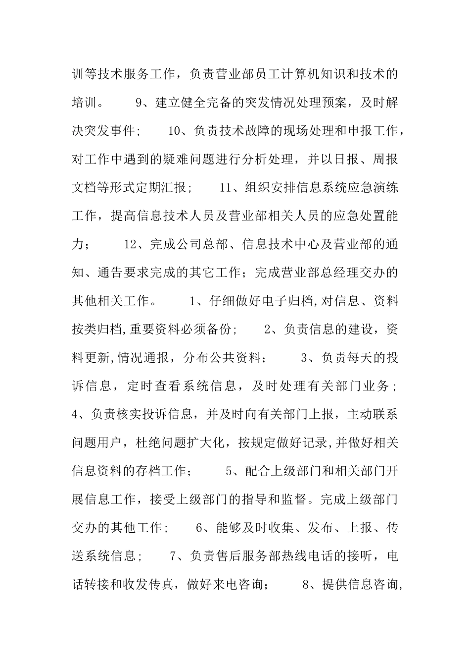 信息专员岗位职责_第2页