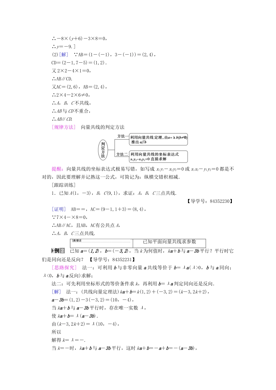高中数学 第二章 平面向量 2.3 平面向量的基本定理及坐标表示 2.3.4 平面向量共线的坐标表示学案 新人教A版必修4-新人教A版高一必修4数学学案_第2页