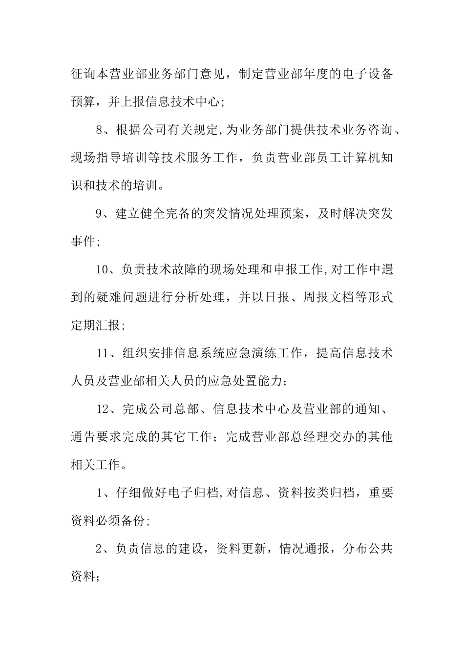 信息专员岗位职责_第2页