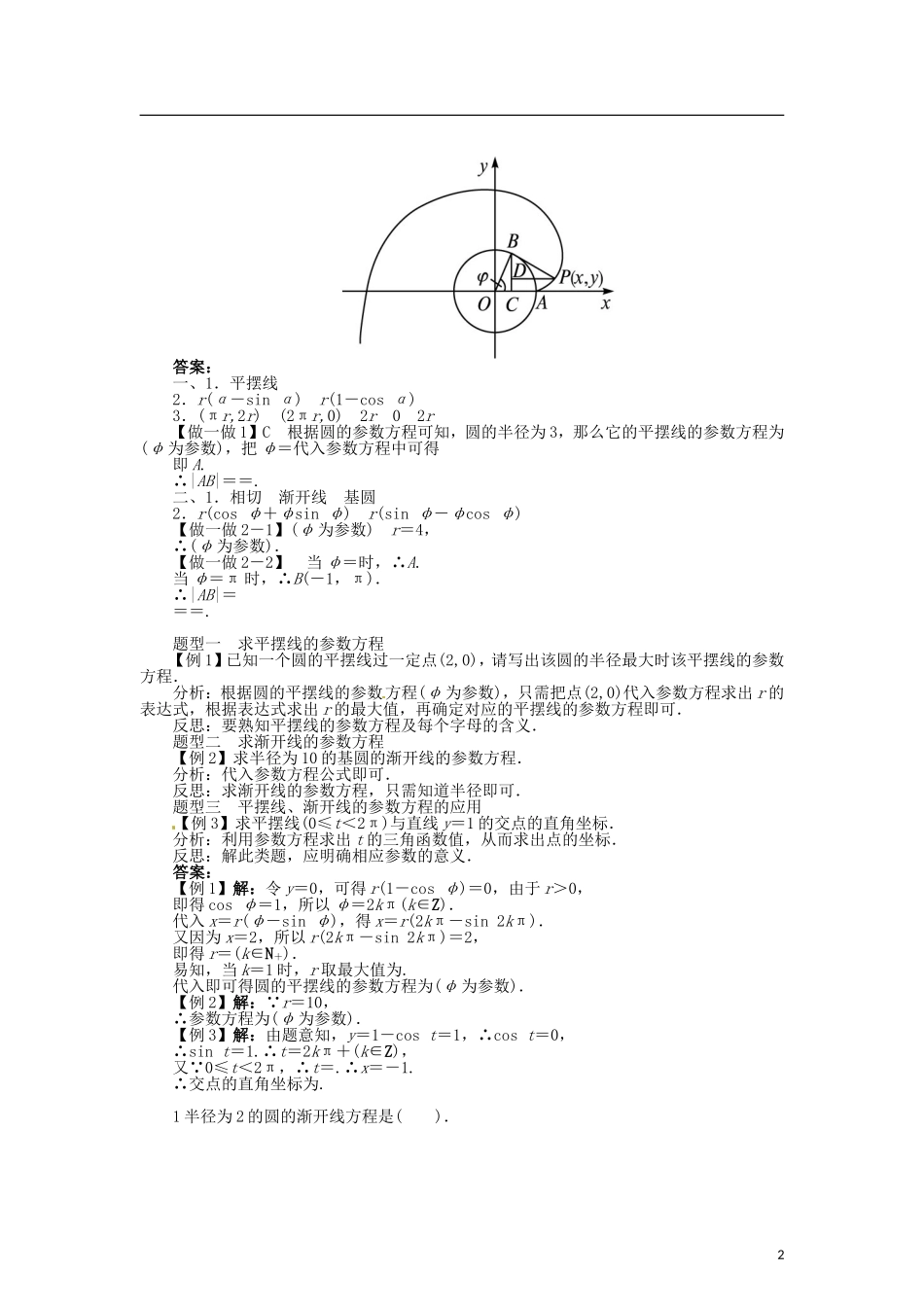高中数学 第二章 平摆线和渐开线学案 北师大版选修4-4-北师大版高二选修4-4数学学案_第2页