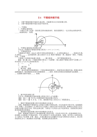 高中数学 第二章 平摆线和渐开线学案 北师大版选修4-4-北师大版高二选修4-4数学学案