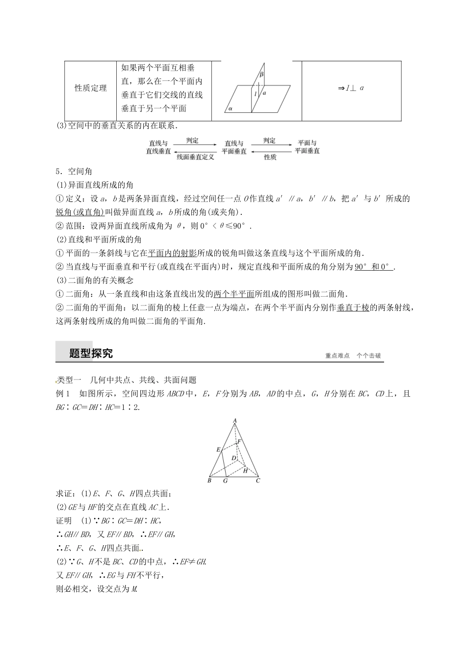 高中数学 第二章 点、直线、平面之间的位置关系章末复习课学案（含解析）新人教A版必修2-新人教A版高一必修2数学学案_第3页