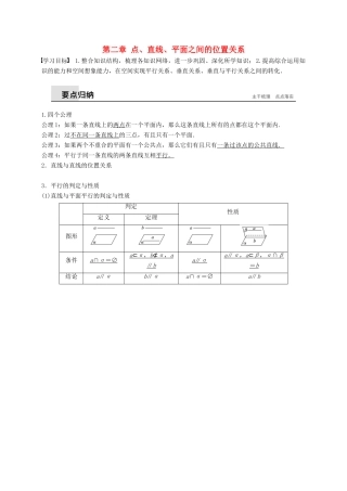 高中数学 第二章 点、直线、平面之间的位置关系章末复习课学案（含解析）新人教A版必修2-新人教A版高一必修2数学学案
