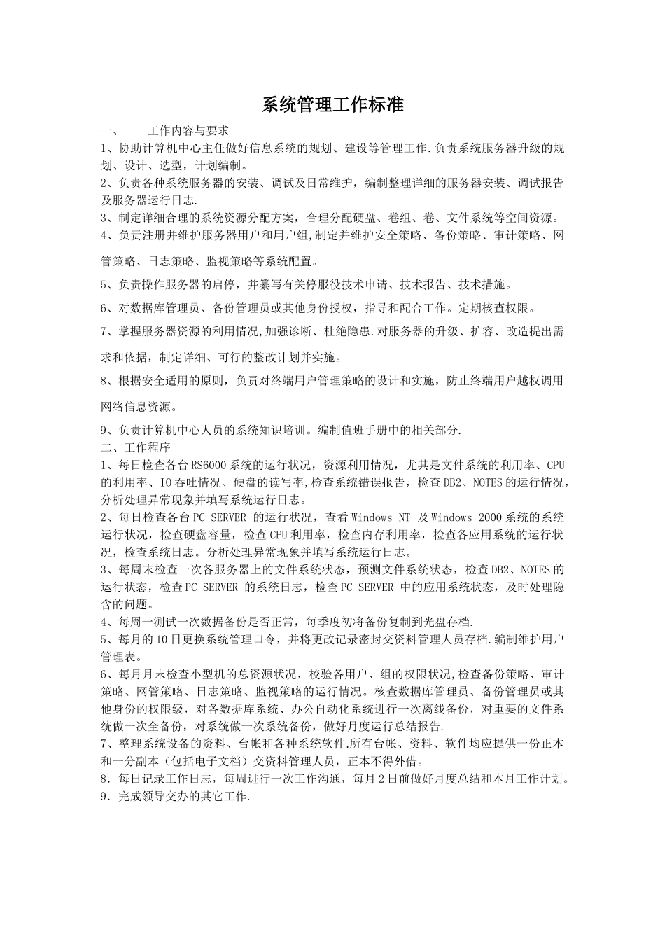 信息中心岗位工作标准_第2页