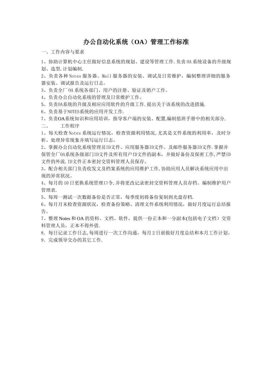 信息中心岗位工作标准_第3页