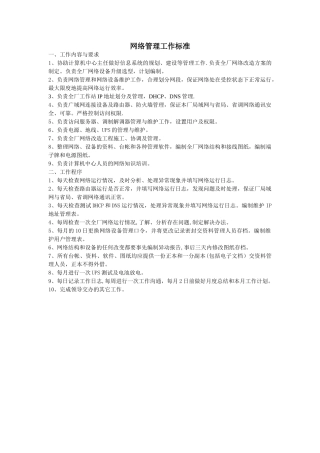 信息中心岗位工作标准