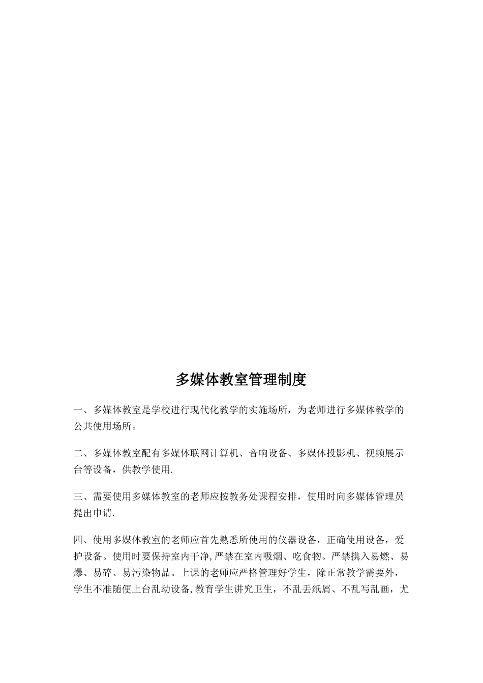 信息中心主任岗位职责_第3页