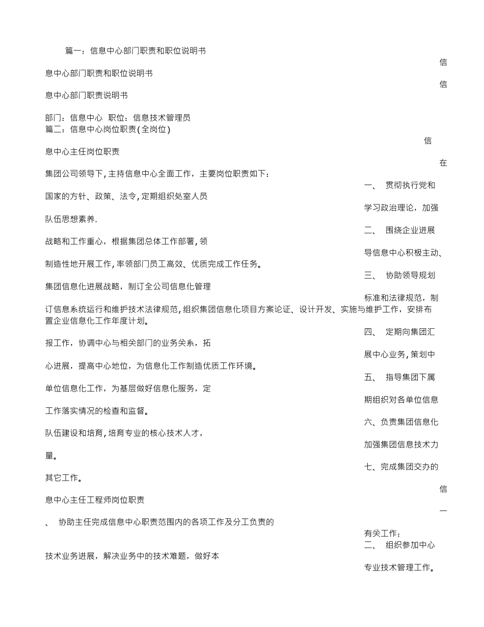 信息中心岗位职责_第1页