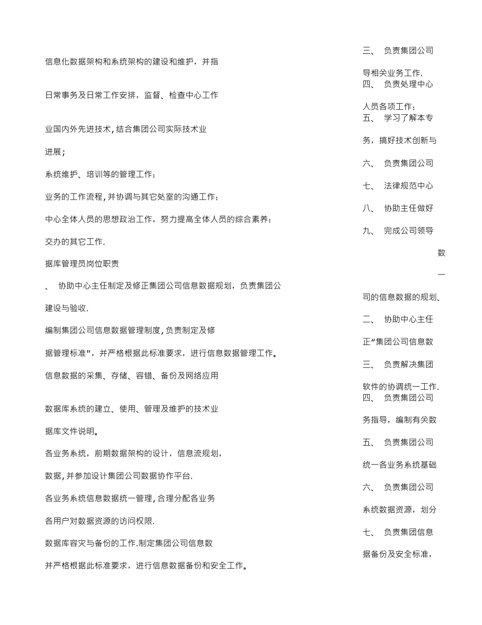 信息中心岗位职责_第2页