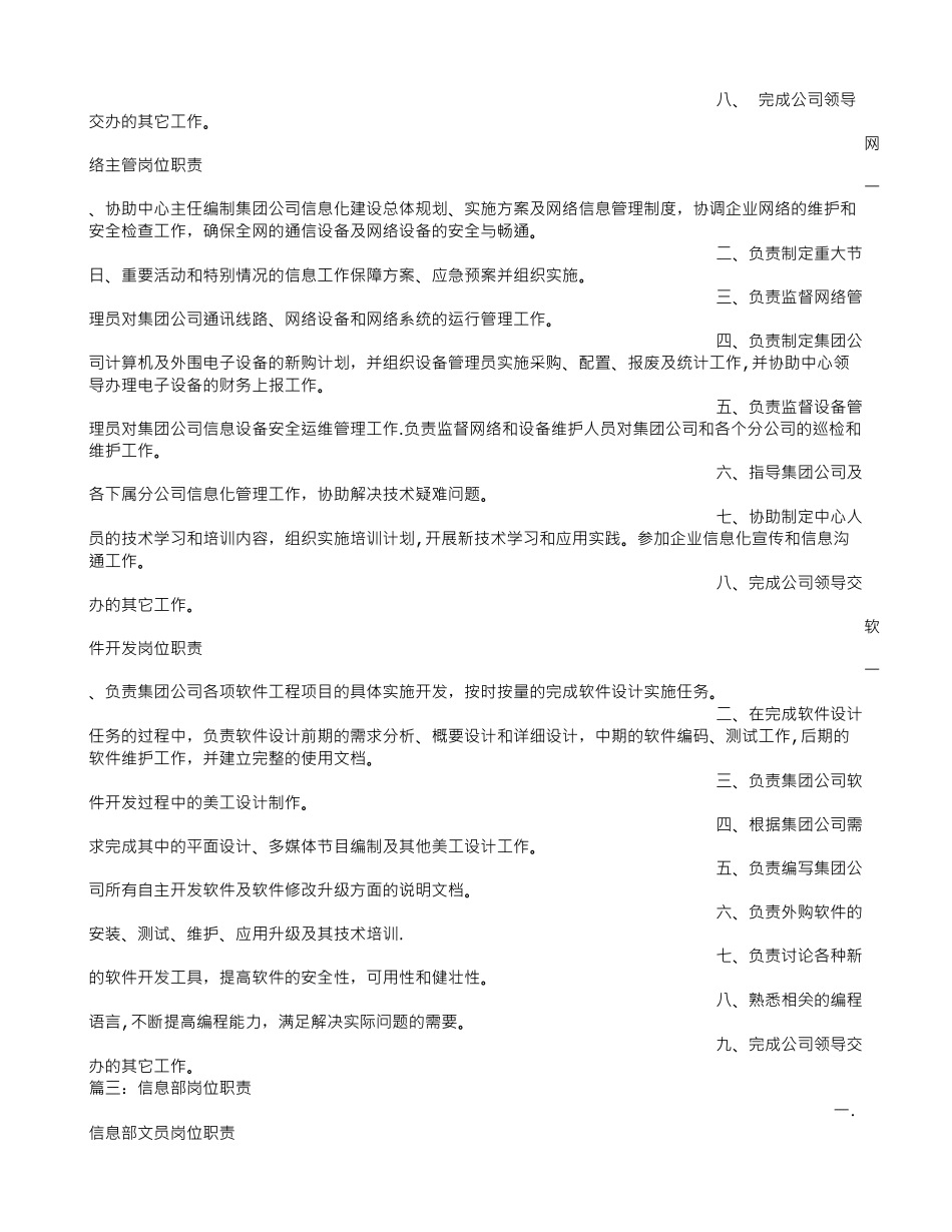信息中心岗位职责_第3页