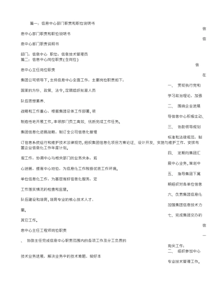 信息中心岗位职责
