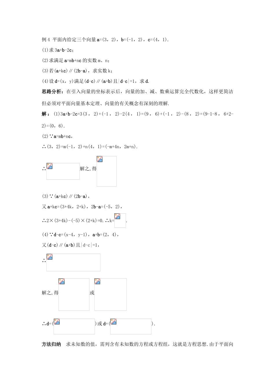 高中数学 第二章 平面向量 2.3 平面向量的基本定理及坐标表示 2.3.4 平面向量共线的坐标表示知识巧解学案 新人教A版必修4-新人教A版高一必修4数学学案_第3页