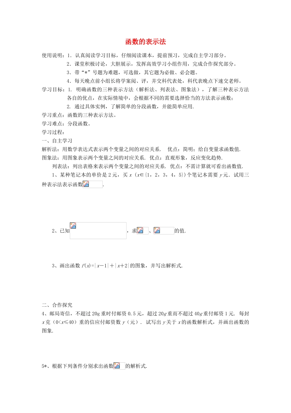 高中数学 第二章 函数的表示法学案 北师大版必修1_第1页