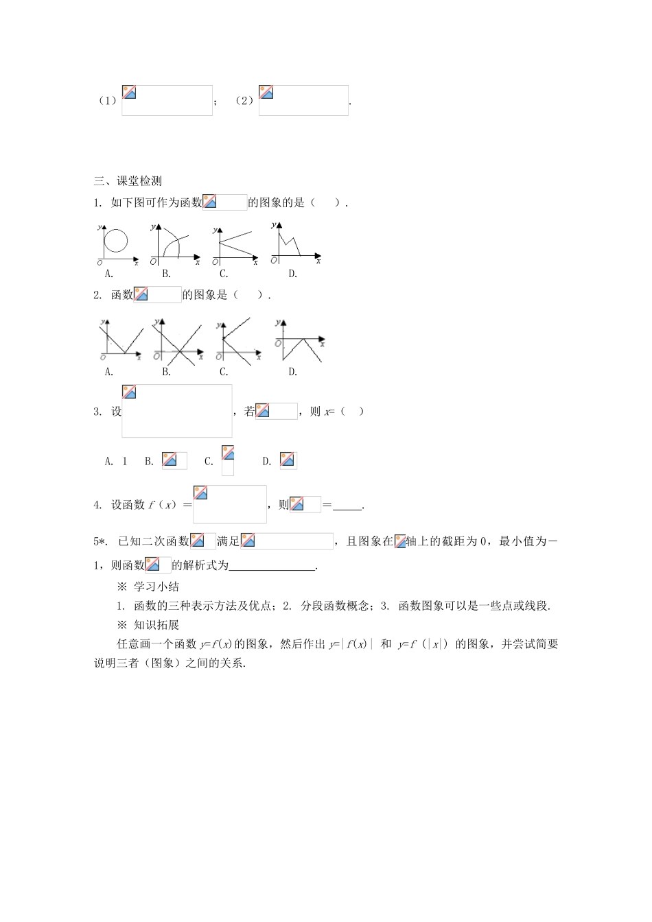 高中数学 第二章 函数的表示法学案 北师大版必修1_第2页