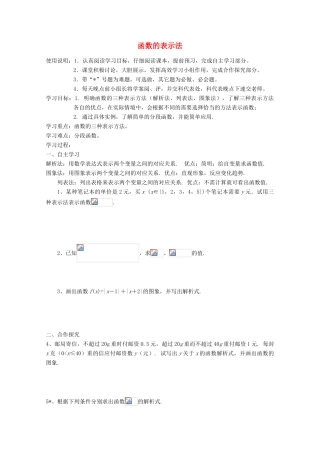 高中数学 第二章 函数的表示法学案 北师大版必修1