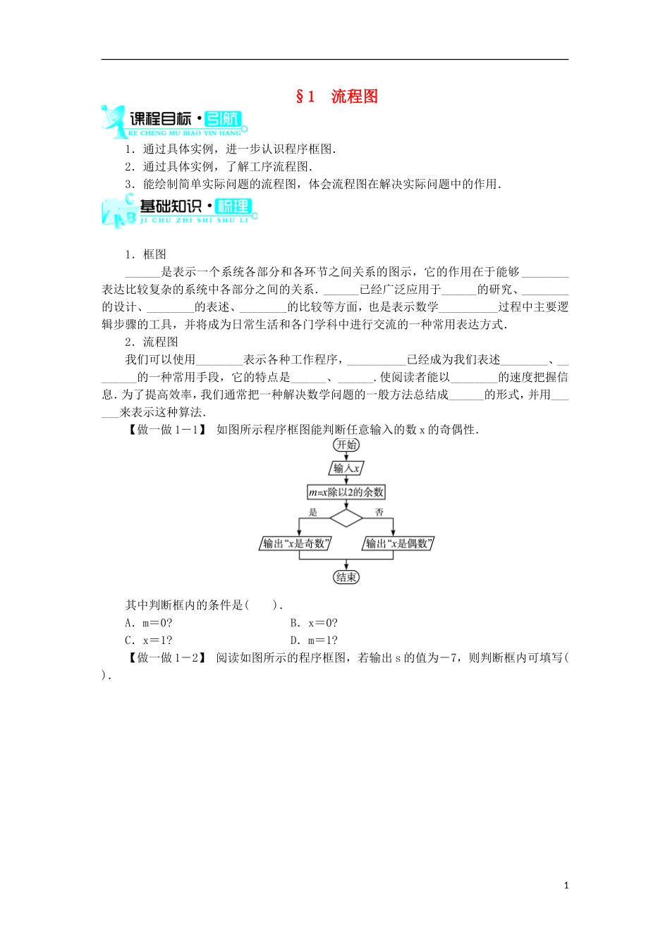 高中数学 第二章 框图 第1节 流程图学案 北师大版选修1-2-北师大版高中选修1-2数学学案_第1页