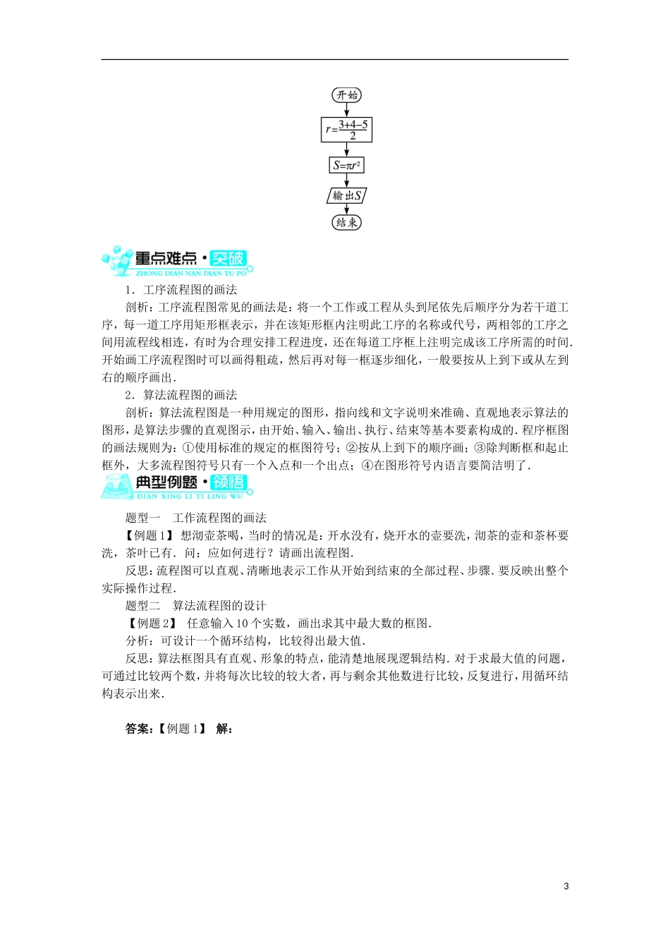 高中数学 第二章 框图 第1节 流程图学案 北师大版选修1-2-北师大版高中选修1-2数学学案_第3页