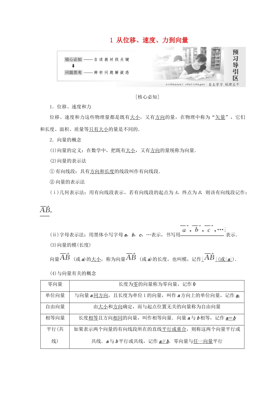 高中数学 第二章 平面向量 1 从位移、速度、力到向量教学案 北师大版必修4-北师大版高一必修4数学教学案_第1页