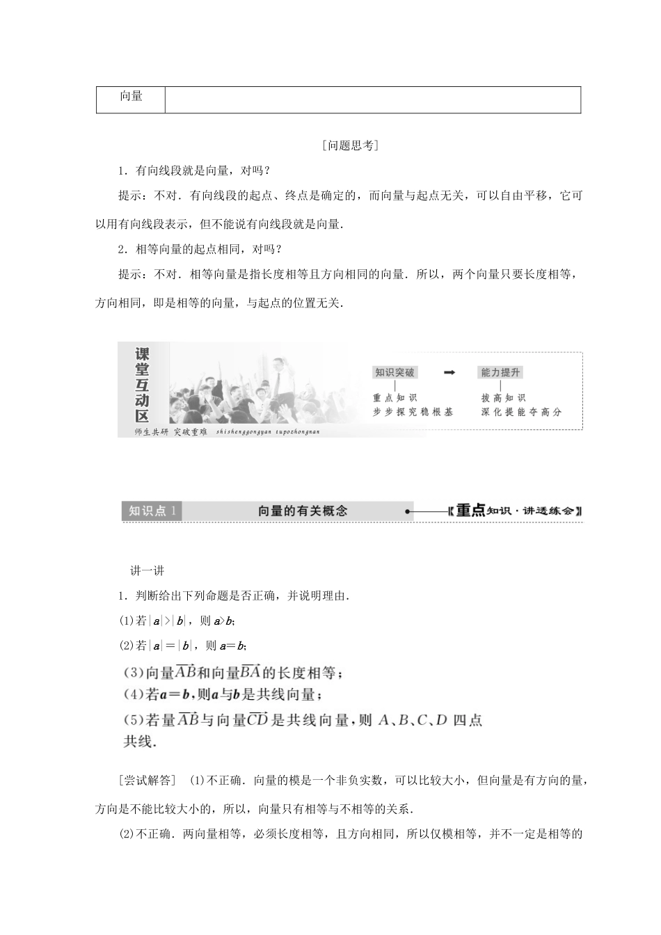 高中数学 第二章 平面向量 1 从位移、速度、力到向量教学案 北师大版必修4-北师大版高一必修4数学教学案_第2页