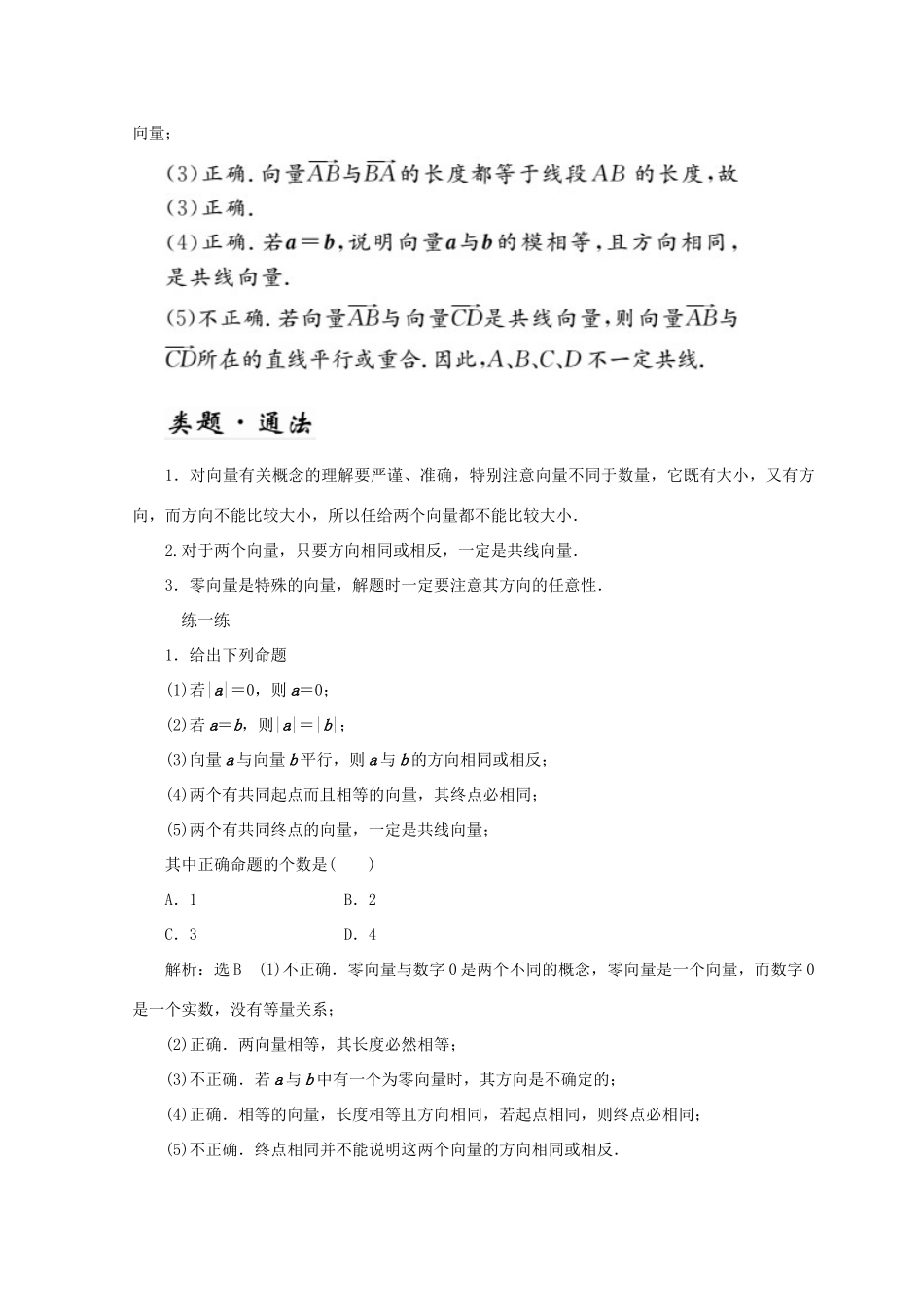 高中数学 第二章 平面向量 1 从位移、速度、力到向量教学案 北师大版必修4-北师大版高一必修4数学教学案_第3页