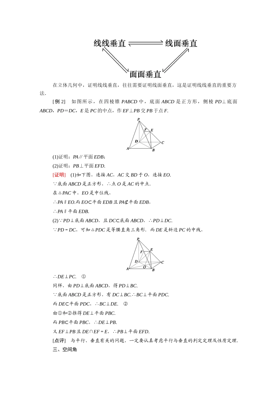 高中数学 第二章 点、直线、平面之间的位置关系章末知识方法专题小结学案（含解析）新人教A版必修2-新人教A版高一必修2数学学案_第3页
