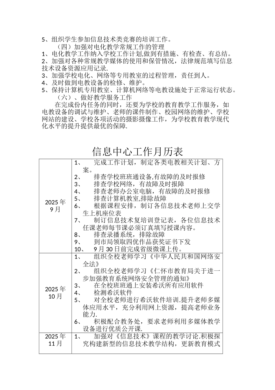 信息中心工作计划_第2页
