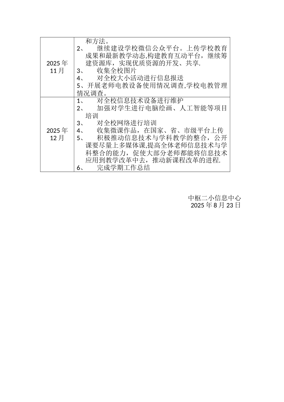 信息中心工作计划_第3页